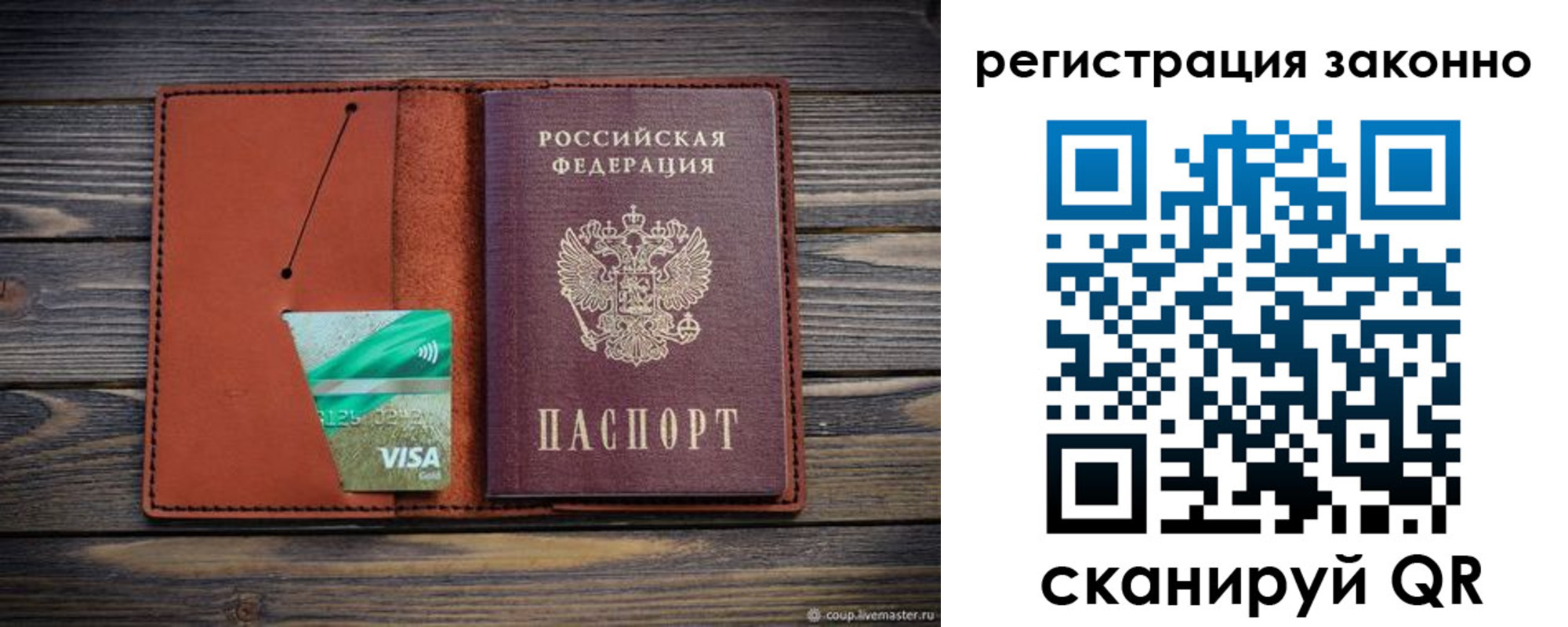прописка для работы в Новошахтинске