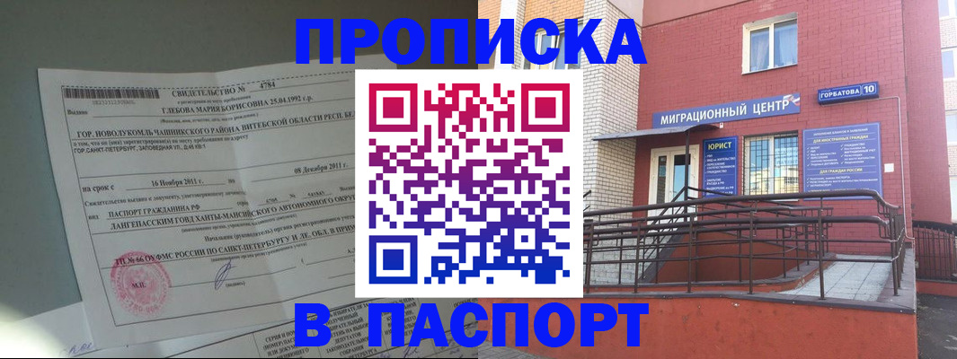 прописка иностранных граждан в Новошахтинске