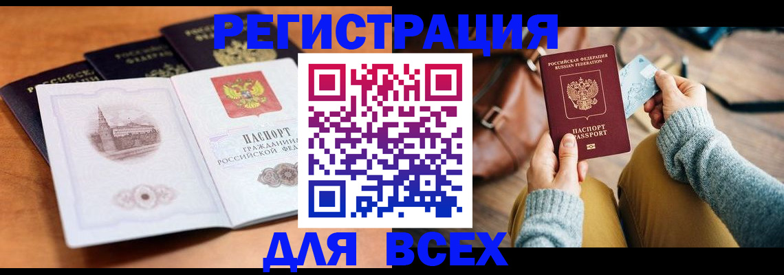 прописка 2025 в Новошахтинске