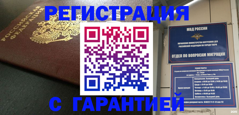 прописка гарантия в Новошахтинске