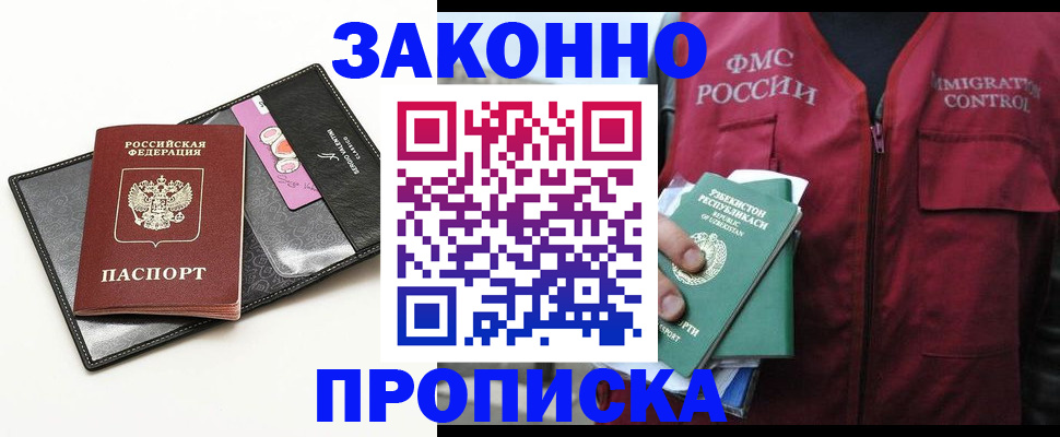 временная регистрация собственник в Новошахтинске