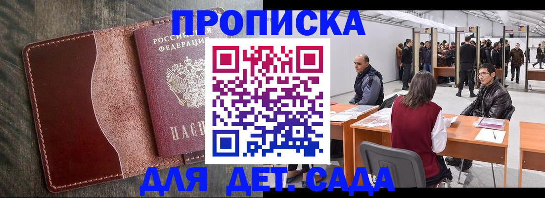 прописка регистрация в Новошахтинске